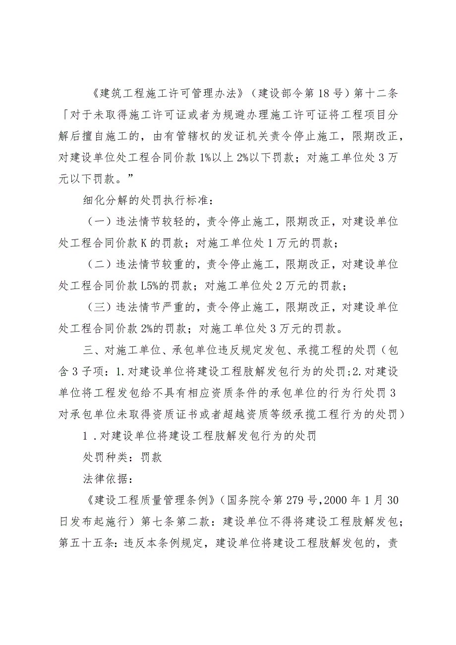 烟台市芝罘区住房和建设局行政处罚裁量权执行标准.docx_第2页