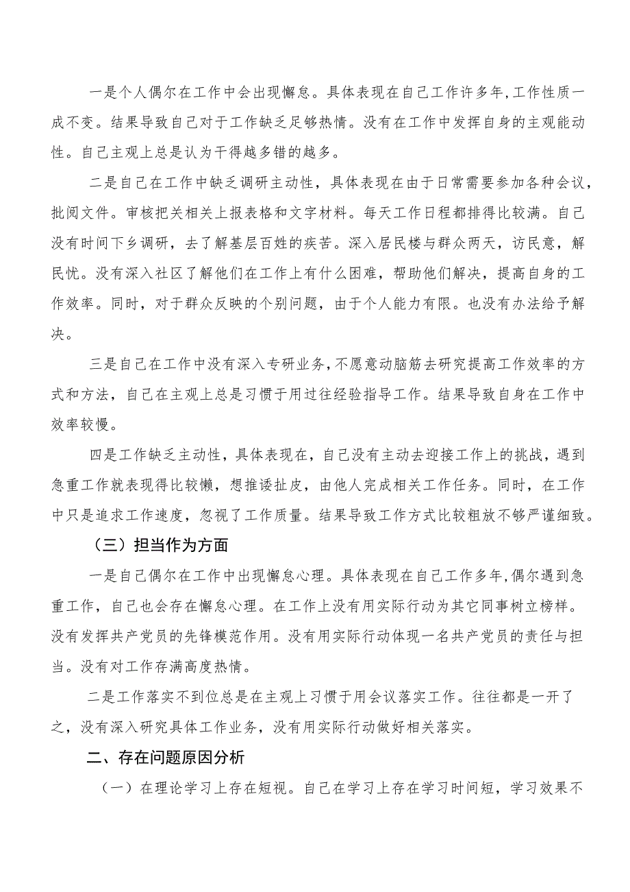 关于2023年度巡视巡查整改专题民主生活会对照检查检查材料（十篇合集）.docx_第2页