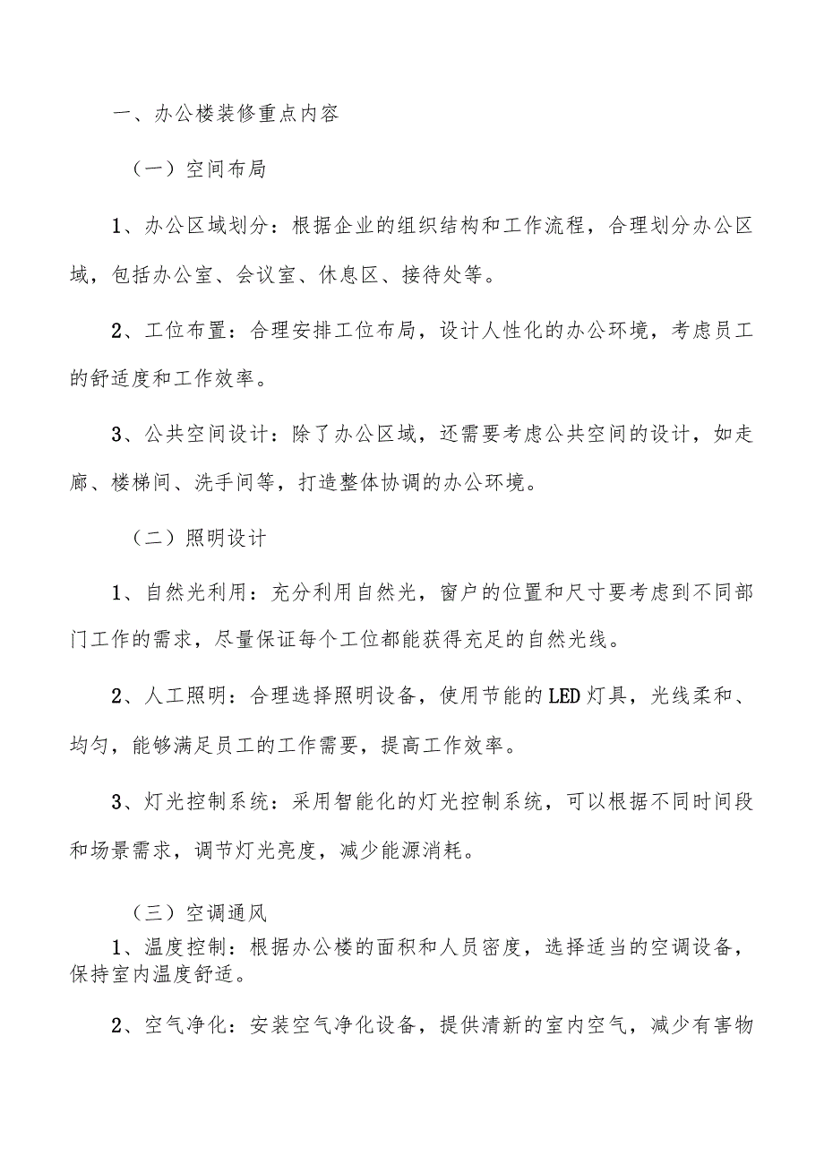 新技术、新材料对办公楼装修的影响.docx_第2页