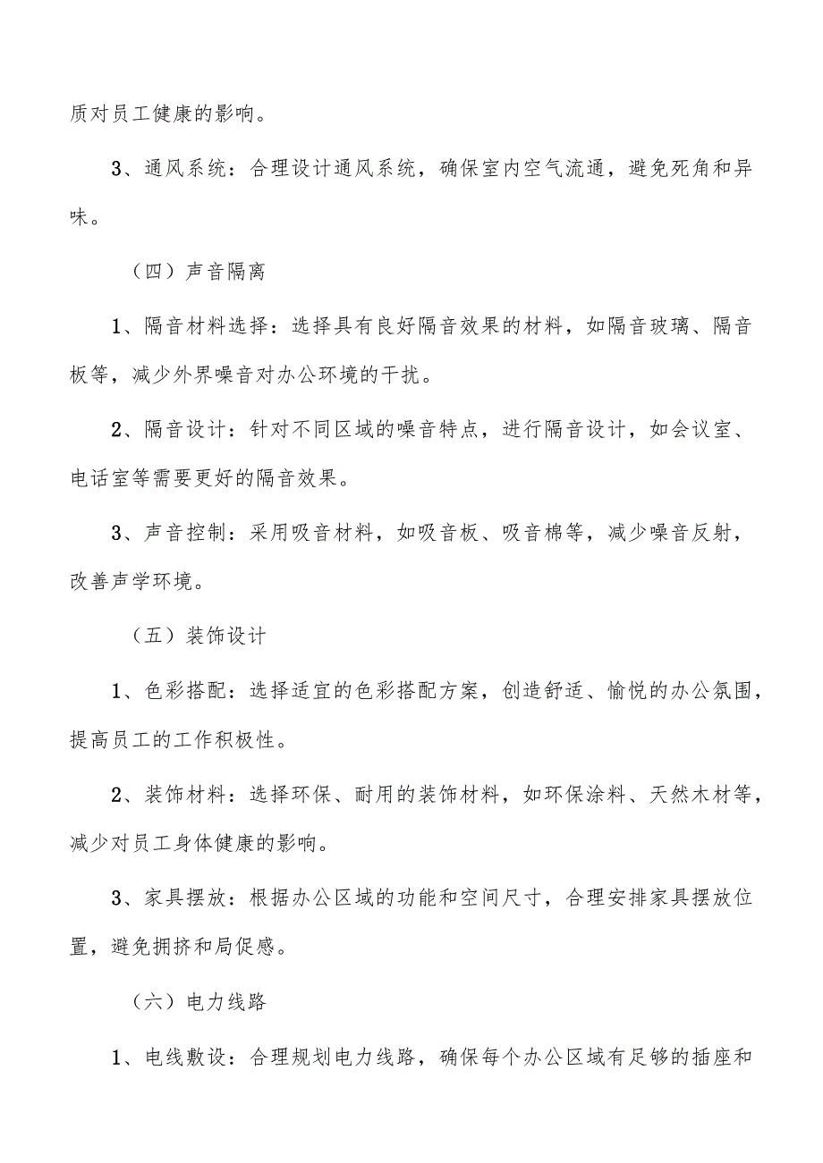 新技术、新材料对办公楼装修的影响.docx_第3页