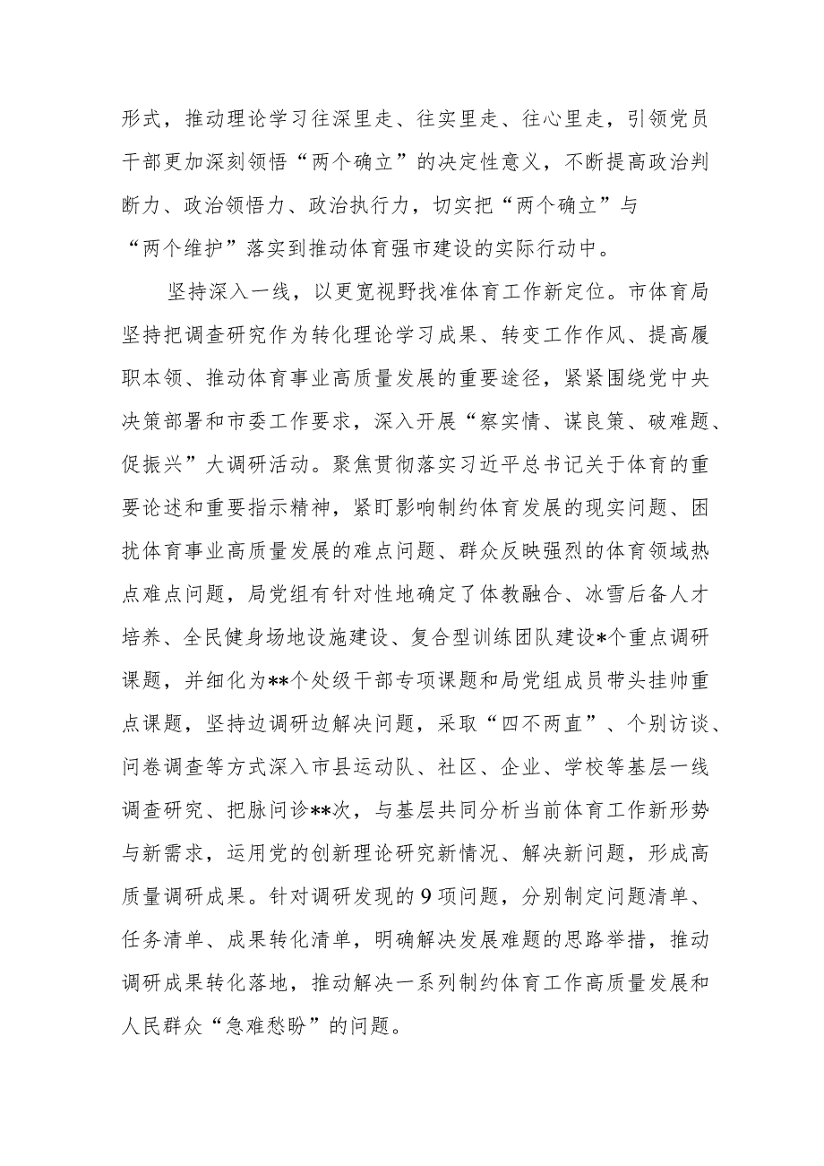 2023年市体育局在第二批主题教育阶段性总结汇报会上的发言讲话.docx_第2页