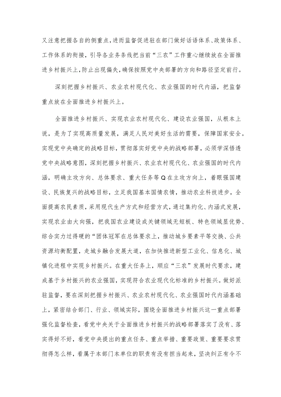 乡村振兴纪检组长在局党组理论学习中心组集体学习研讨交流会上的发言材料供借鉴.docx_第3页