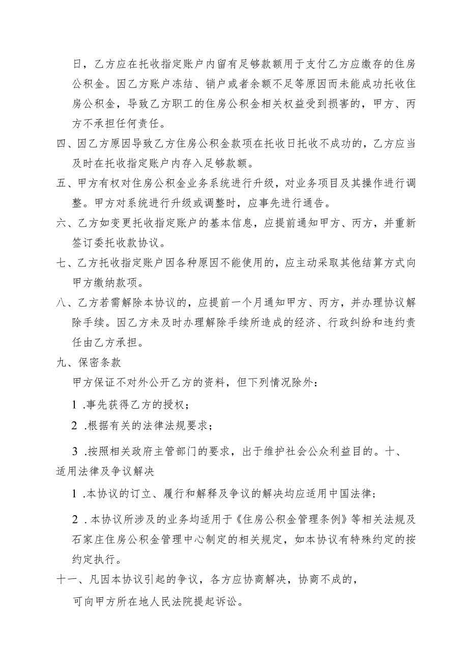 石家庄住房公积金委托收款协议.docx_第2页