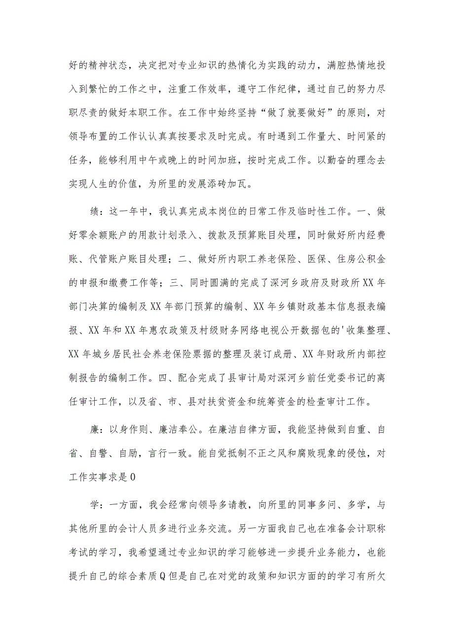 2篇试用期满述职述廉报告供借鉴.docx_第2页