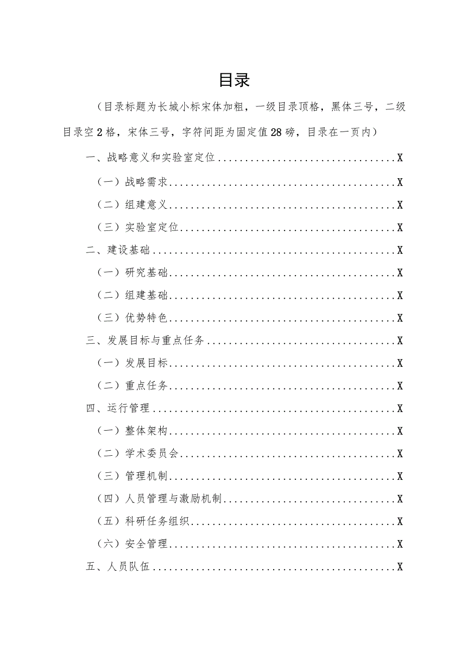 自治区重点实验室组建方案.docx_第3页