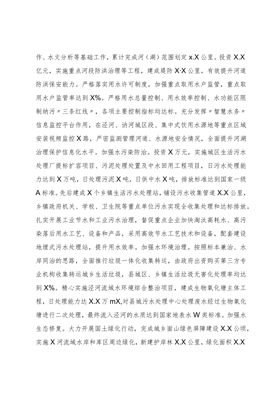 经验材料：多措并举抓紧抓实河湖生态治理.docx_第2页