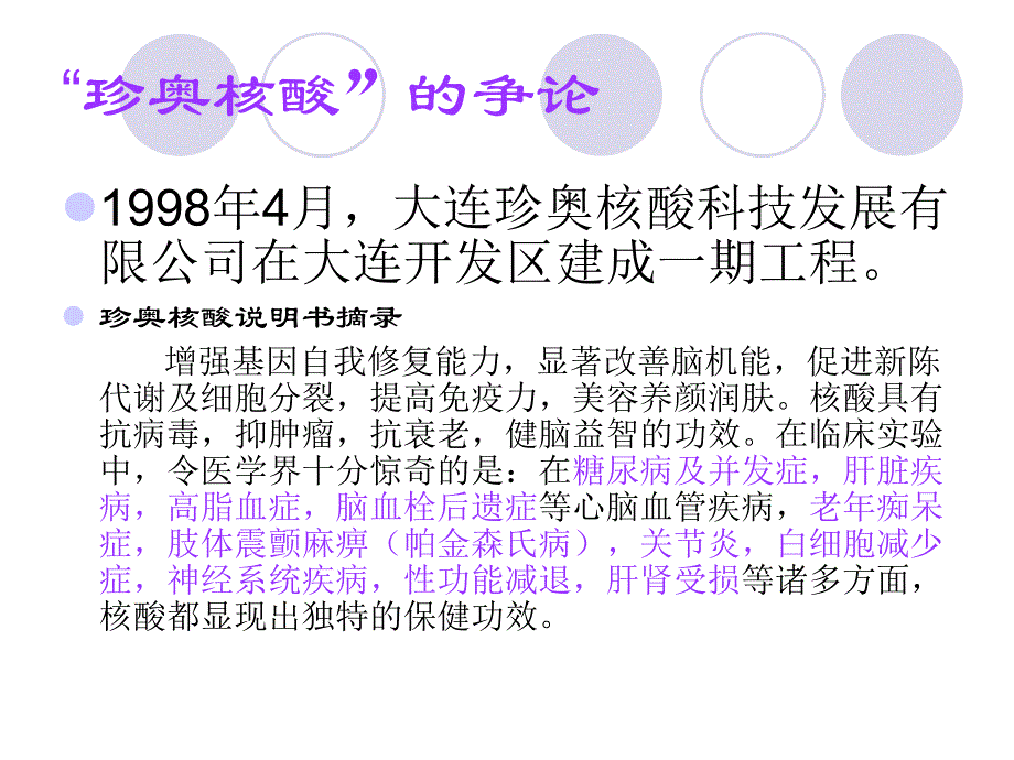 第12章核酸类药物.ppt_第2页