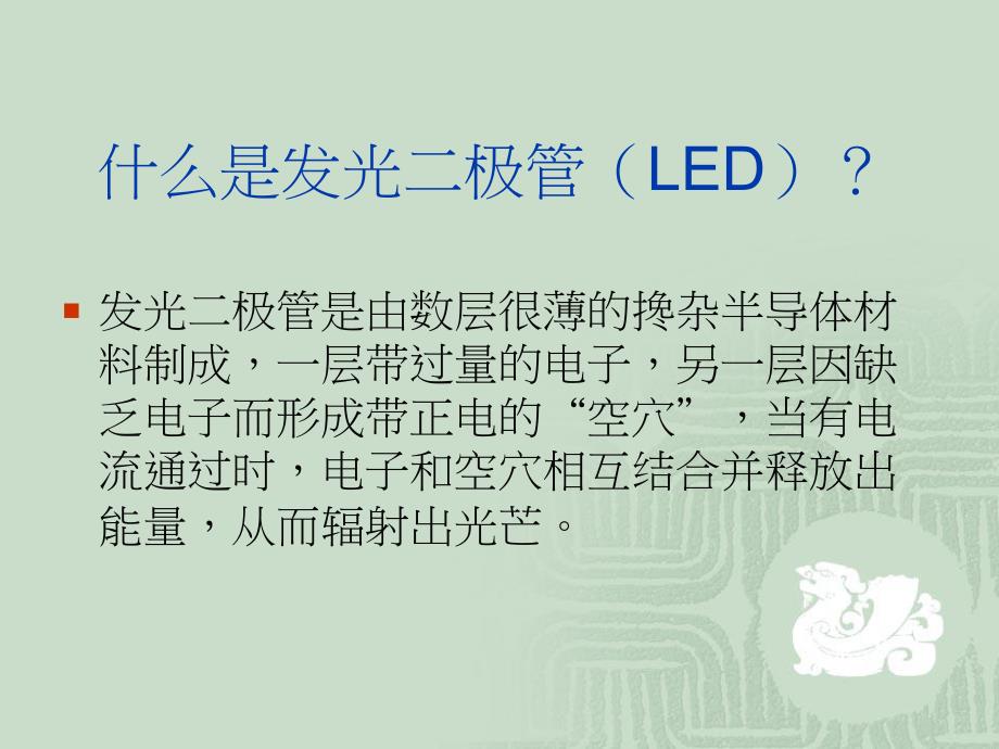 第11次LED照明.ppt_第1页