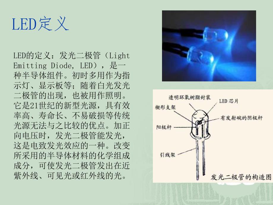 第11次LED照明.ppt_第2页