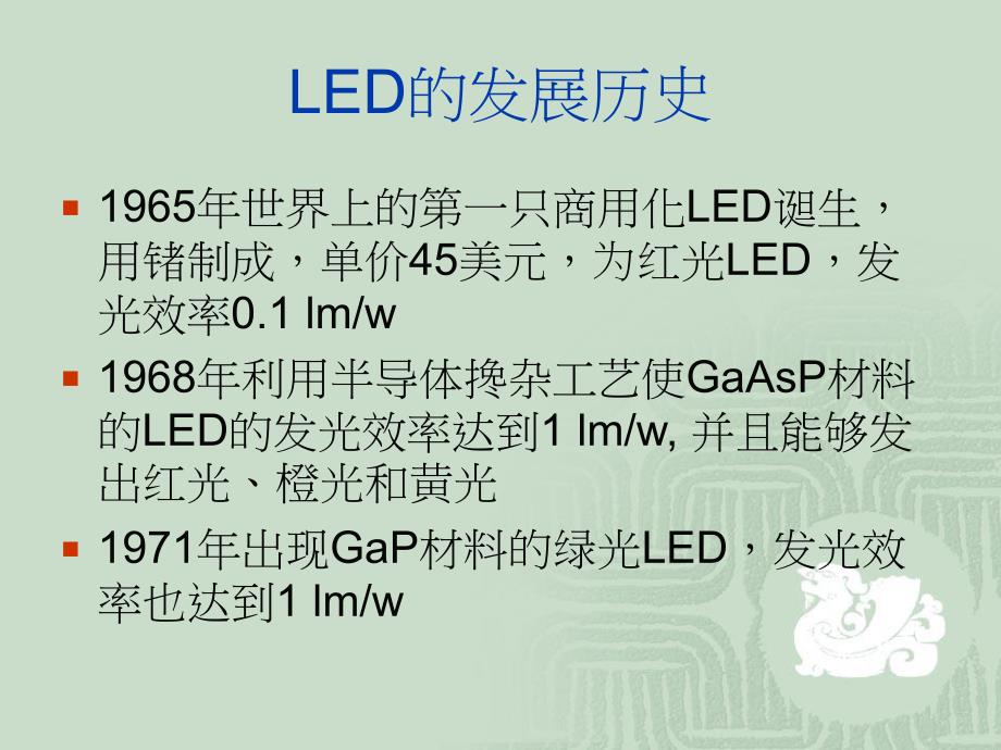 第11次LED照明.ppt_第3页