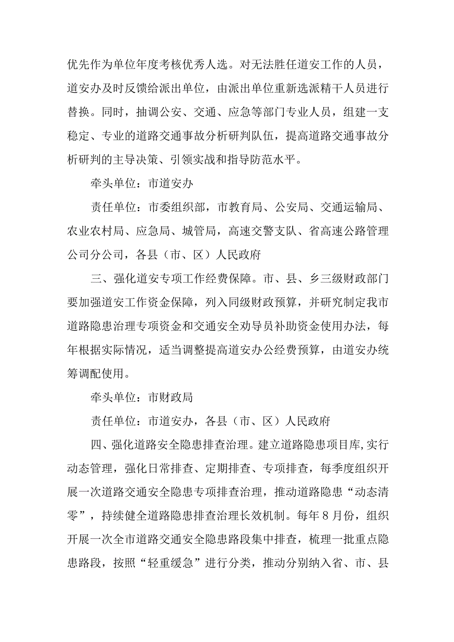 关于加快推进道路交通安全综合整治十项工作措施.docx_第2页