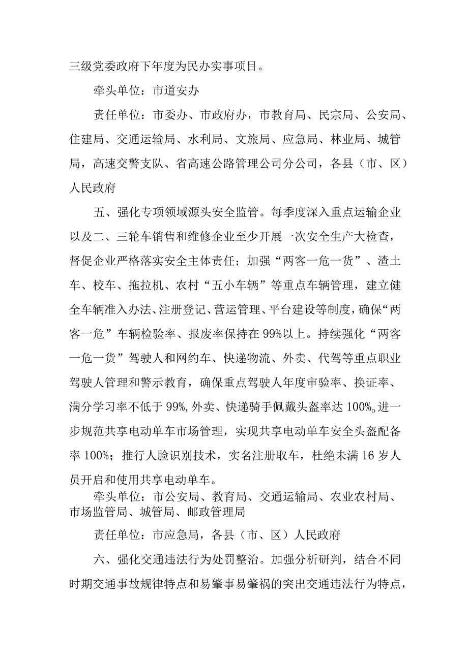 关于加快推进道路交通安全综合整治十项工作措施.docx_第3页