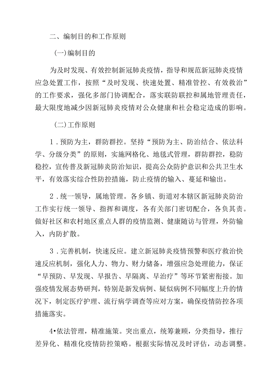 潘集区新型冠状病毒肺炎疫情防控应急预案.docx_第2页