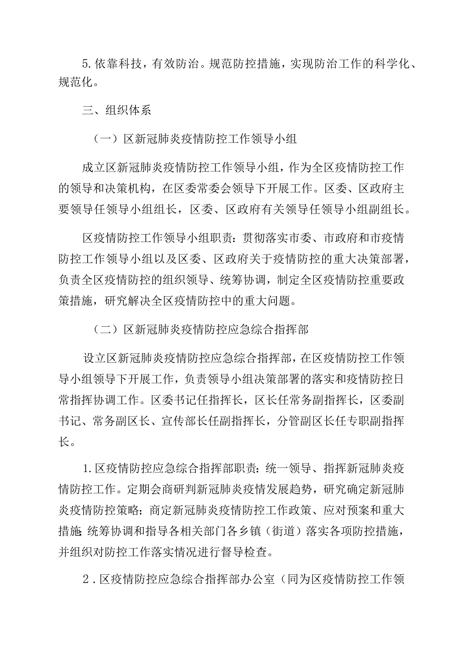 潘集区新型冠状病毒肺炎疫情防控应急预案.docx_第3页