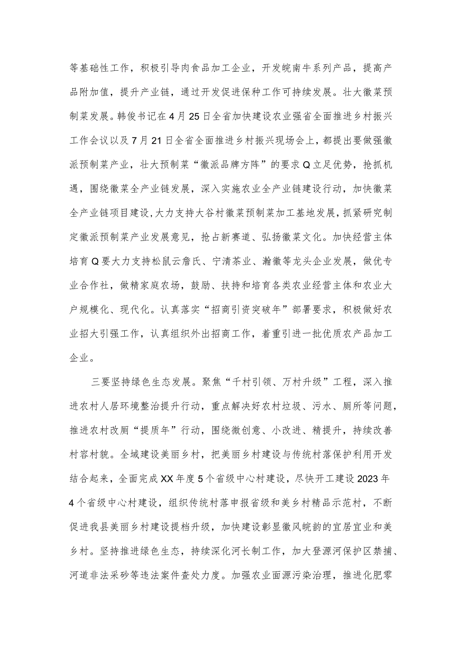 在乡村振兴示范行动指挥部第三次会议上的讲话.docx_第3页