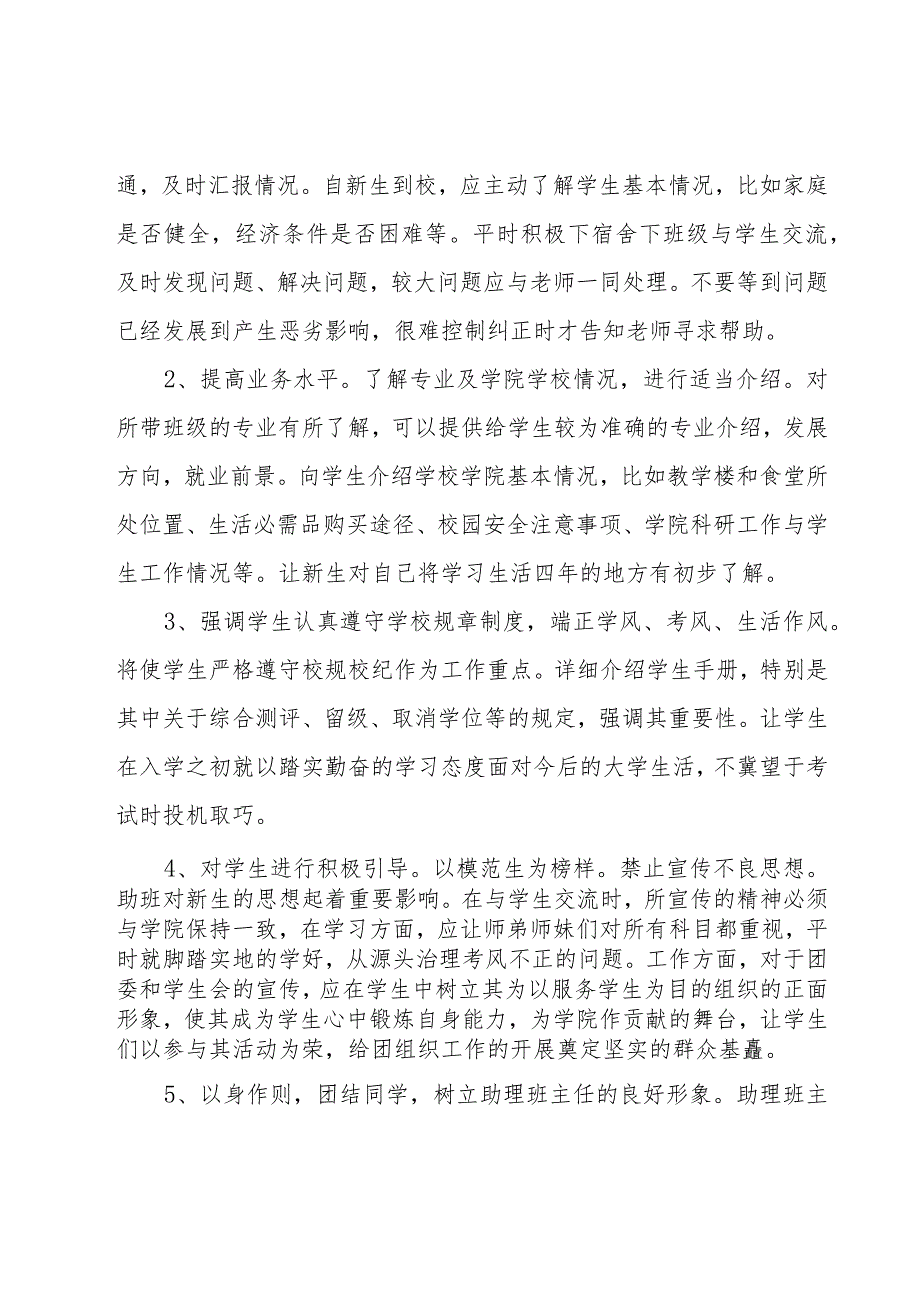 助班工作计划范文（6篇）.docx_第3页