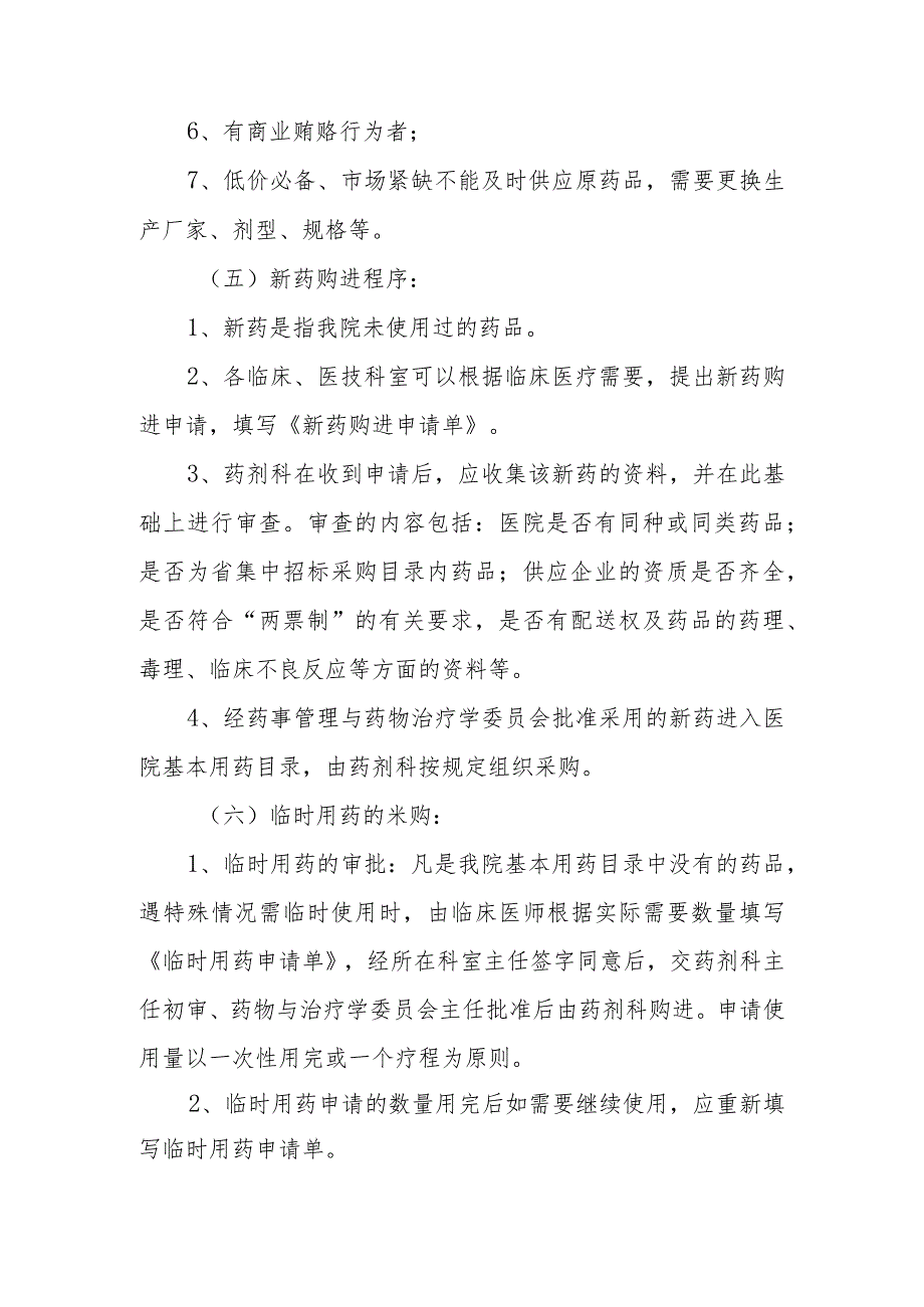 医院开展药品、耗材采购工作“两票制”实施情况汇报材料.docx_第3页