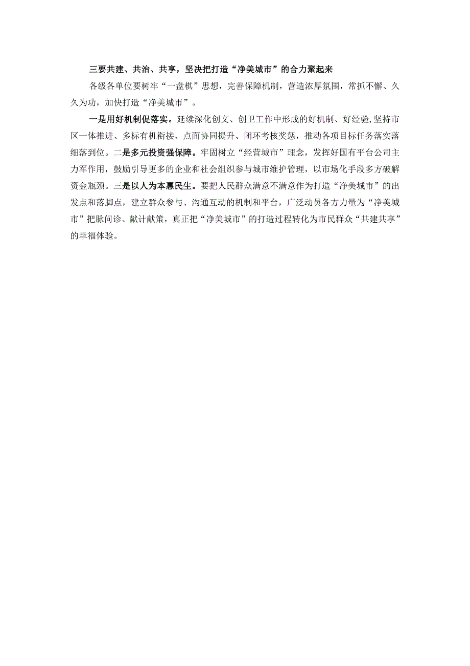 市长在全市创建国家生态园林城市工作推进会上的讲话.docx_第3页