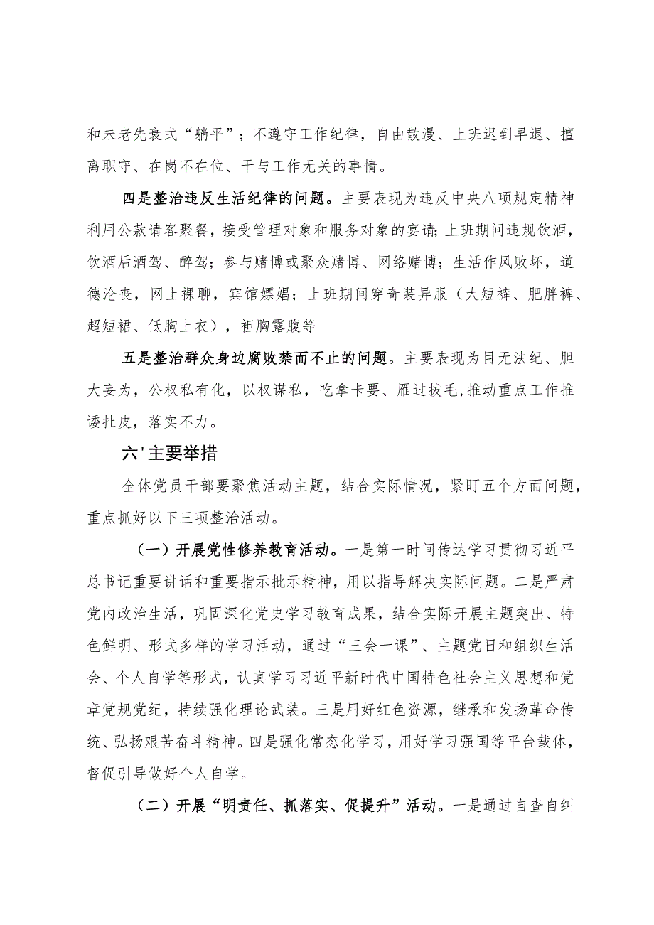 关于开展党员干部作风建设专项整治实施方案.docx_第3页