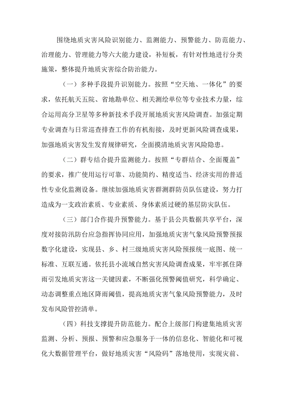 新时代地质灾害“整体智治”三年行动方案.docx_第2页