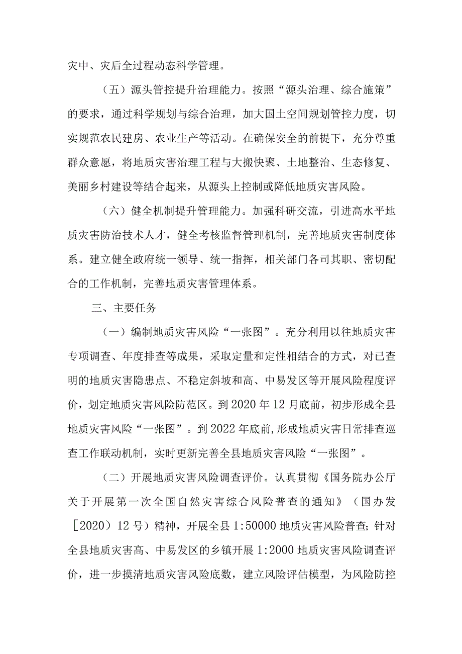 新时代地质灾害“整体智治”三年行动方案.docx_第3页