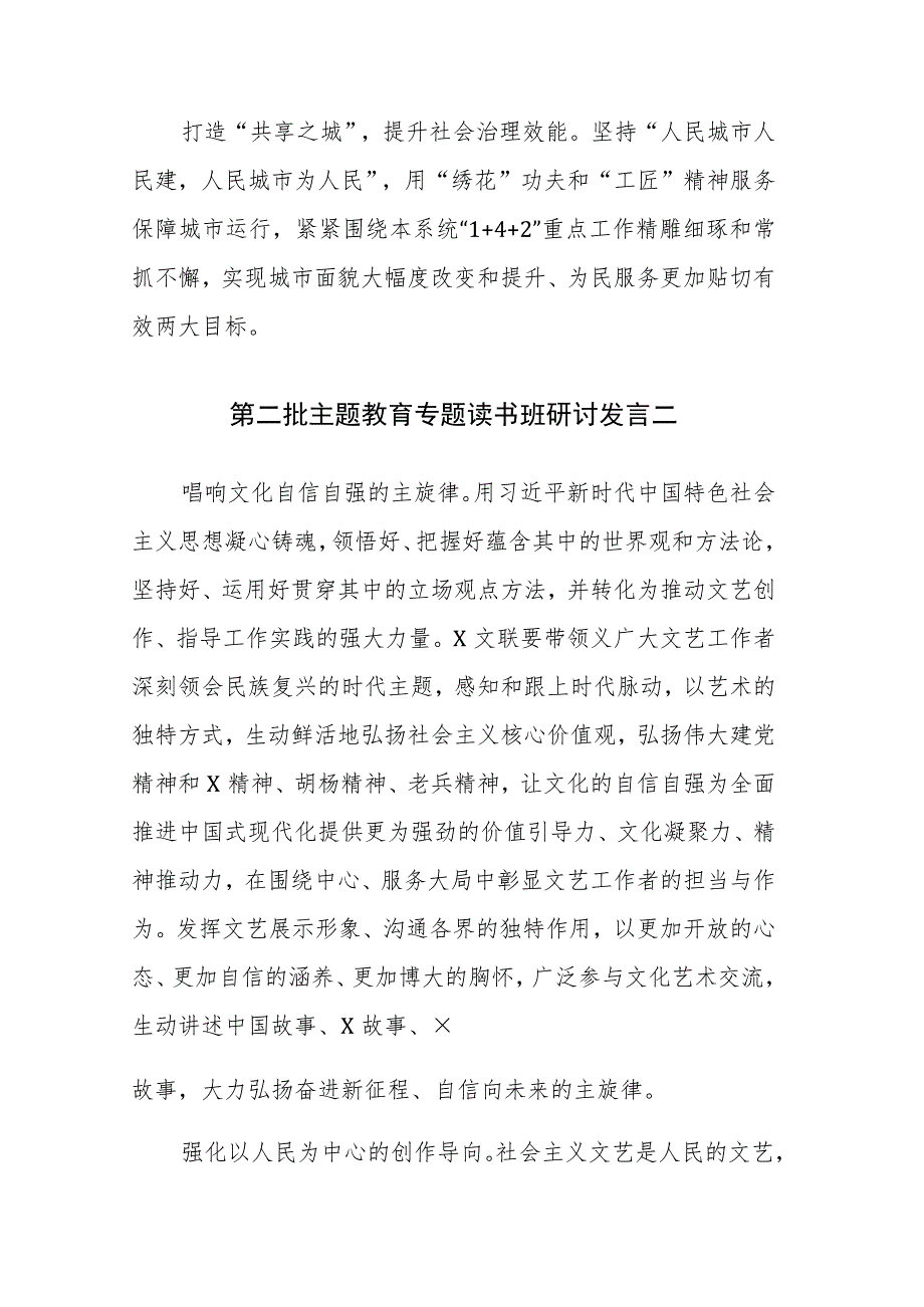 2023年学习开展第二批主题教育专题读书班研讨发言11篇.docx_第2页