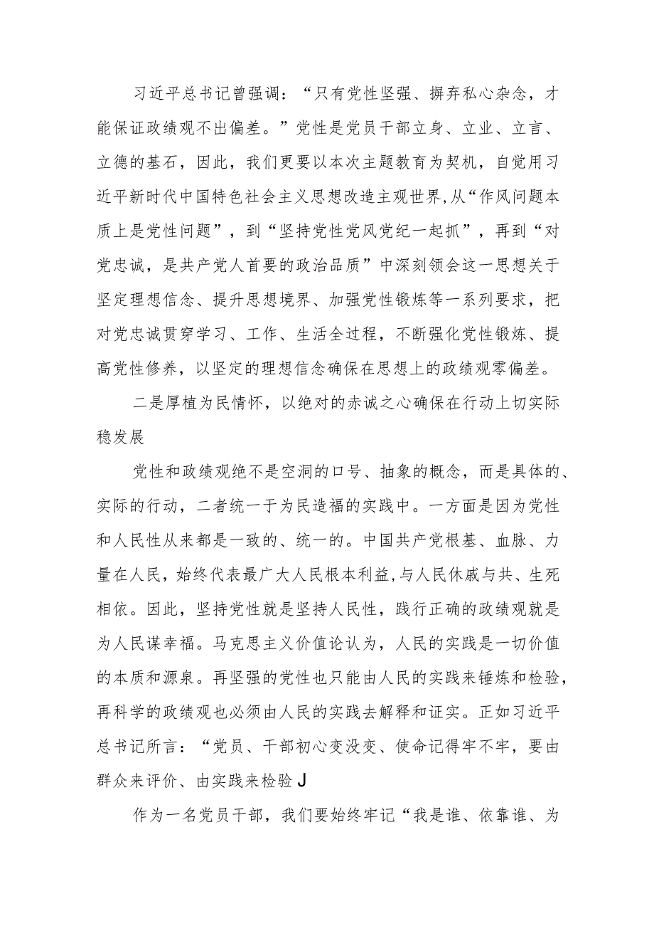 专题读书班心得体会：牢固树立正确政绩观用实绩交出优异答卷.docx_第2页