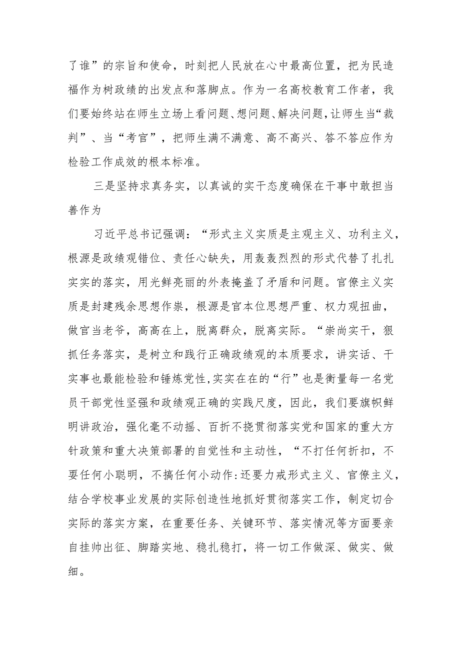 专题读书班心得体会：牢固树立正确政绩观用实绩交出优异答卷.docx_第3页