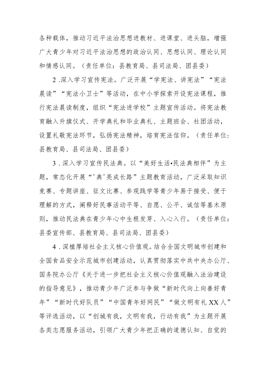 关于进一步加强全县青少年法治宣传教育工作的实施意见.docx_第2页