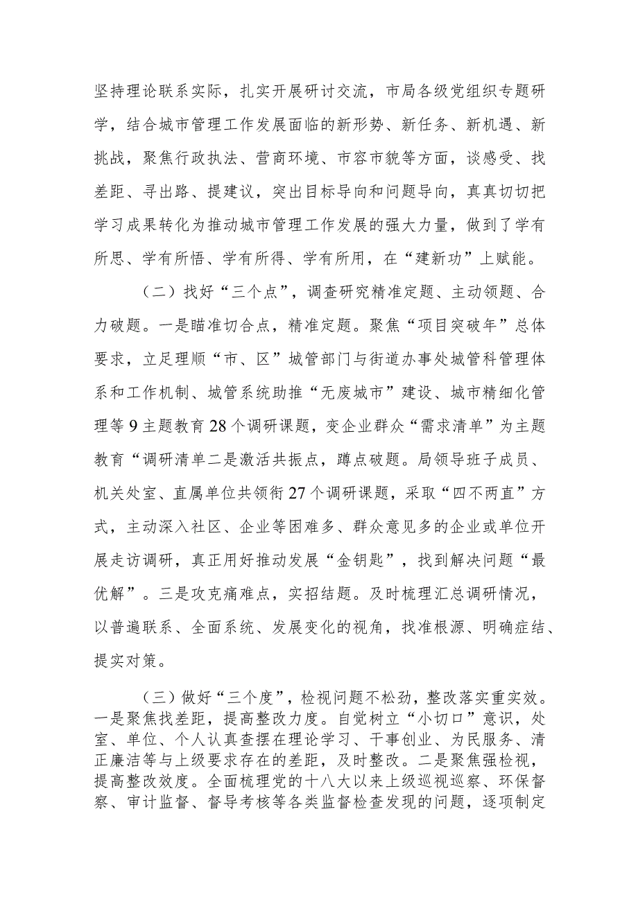 2023年9月城市管理局党组开展主题教育活动阶段工作总结和在第二批主题教育动员大会上的讲话.docx_第3页