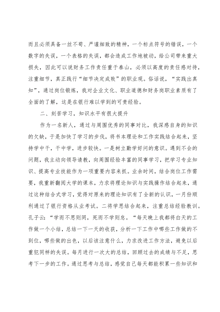 银行财务工作总结锦集（13篇）.docx_第2页