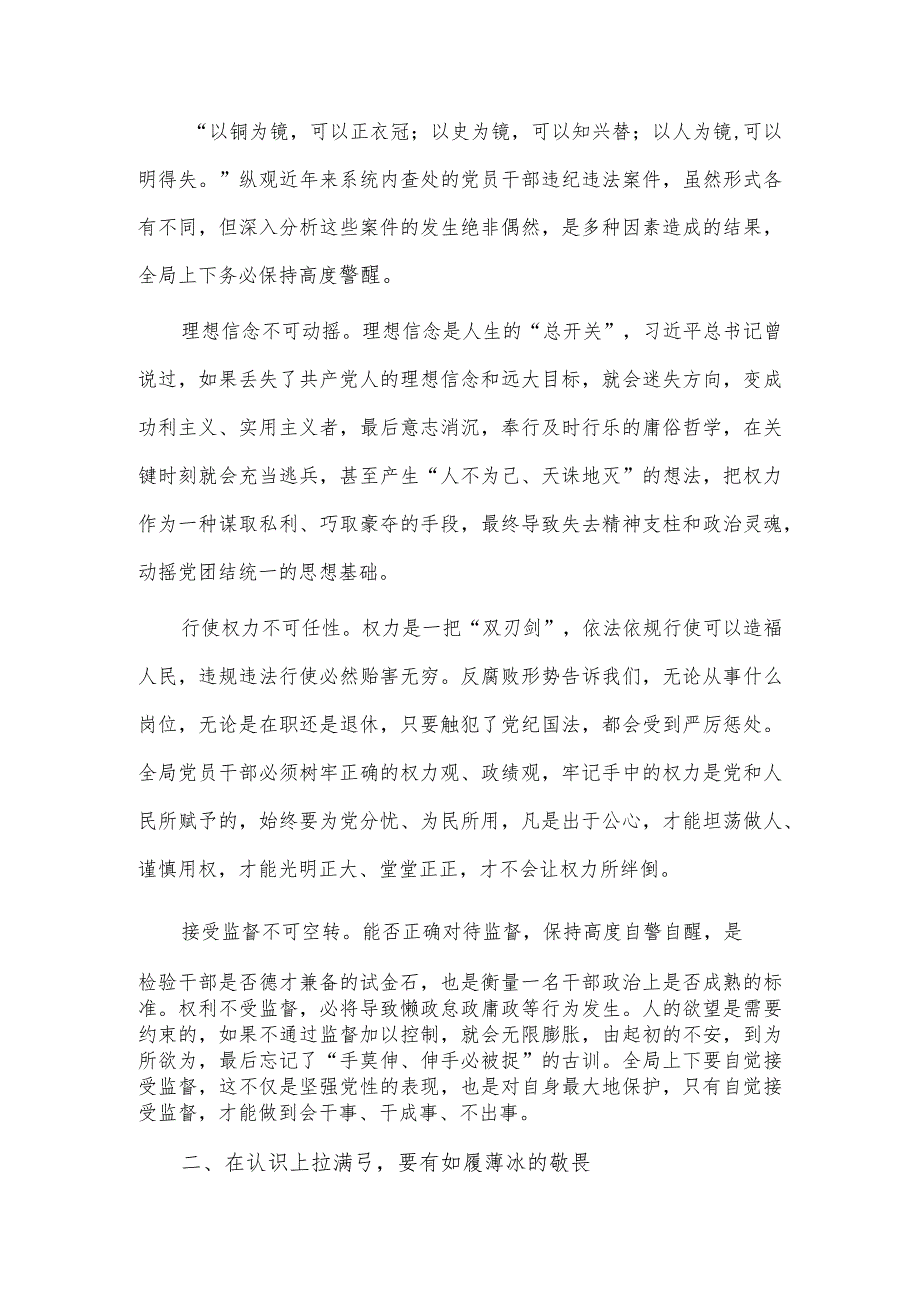 在纪法教育专题党课上的讲话稿供借鉴.docx_第2页