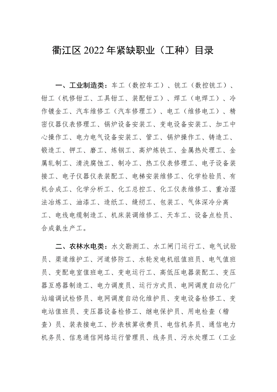 衢江区2022年紧缺职业工种目录.docx_第1页