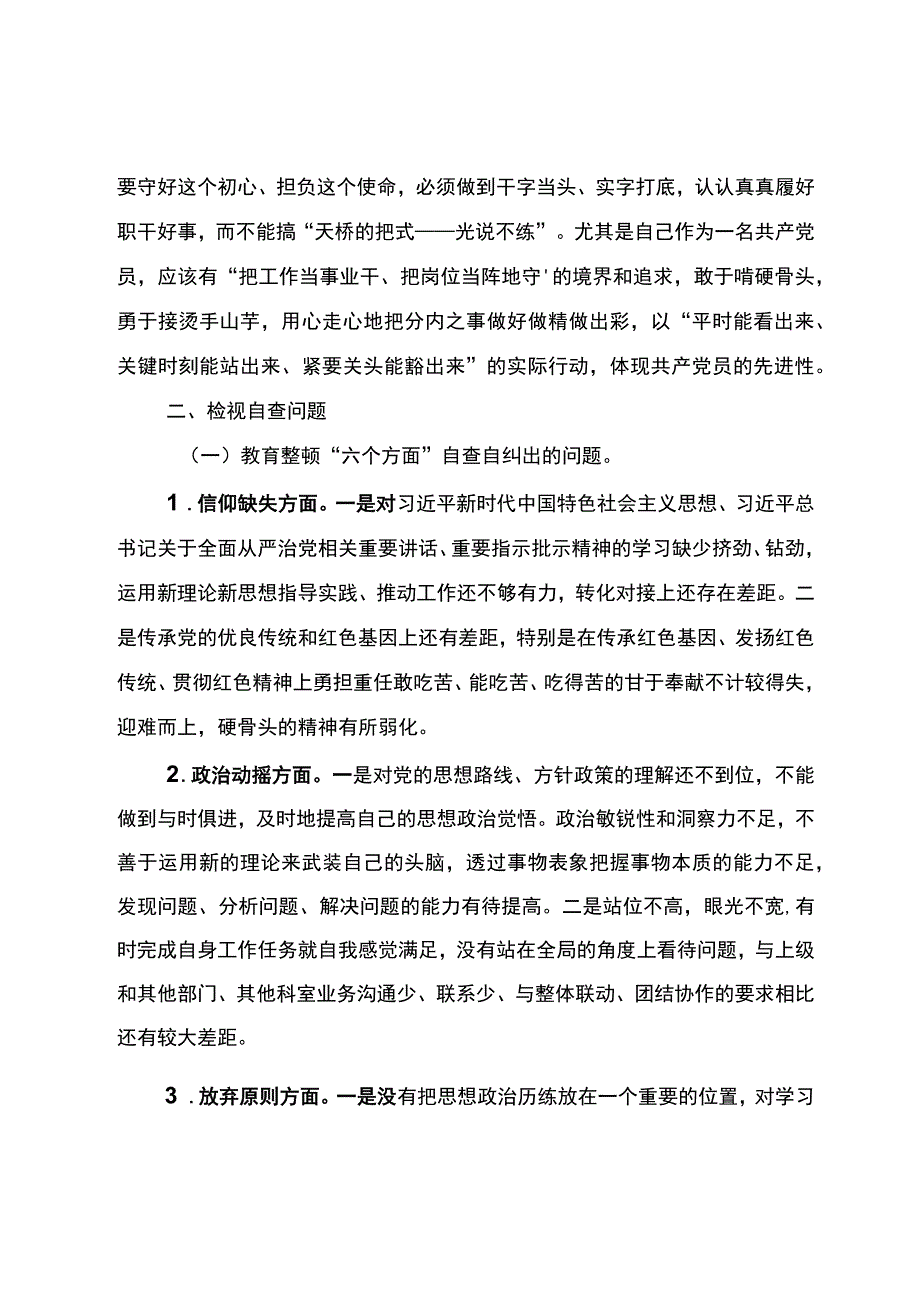 纪检监察干部队伍教育整顿检视整治个人自纠自查报告.docx_第2页