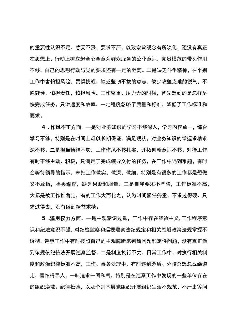 纪检监察干部队伍教育整顿检视整治个人自纠自查报告.docx_第3页