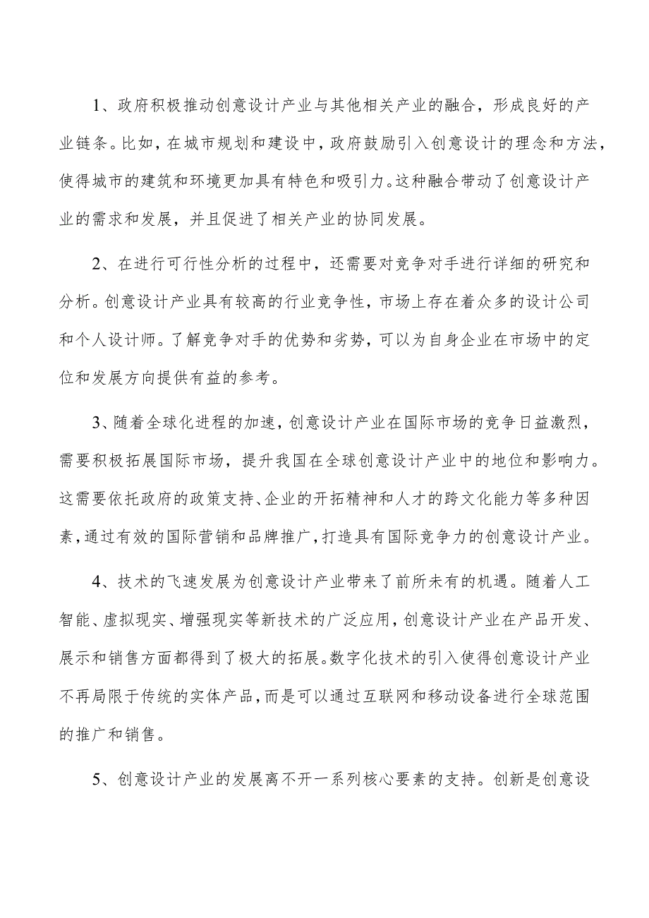 创意设计项目建议书.docx_第2页