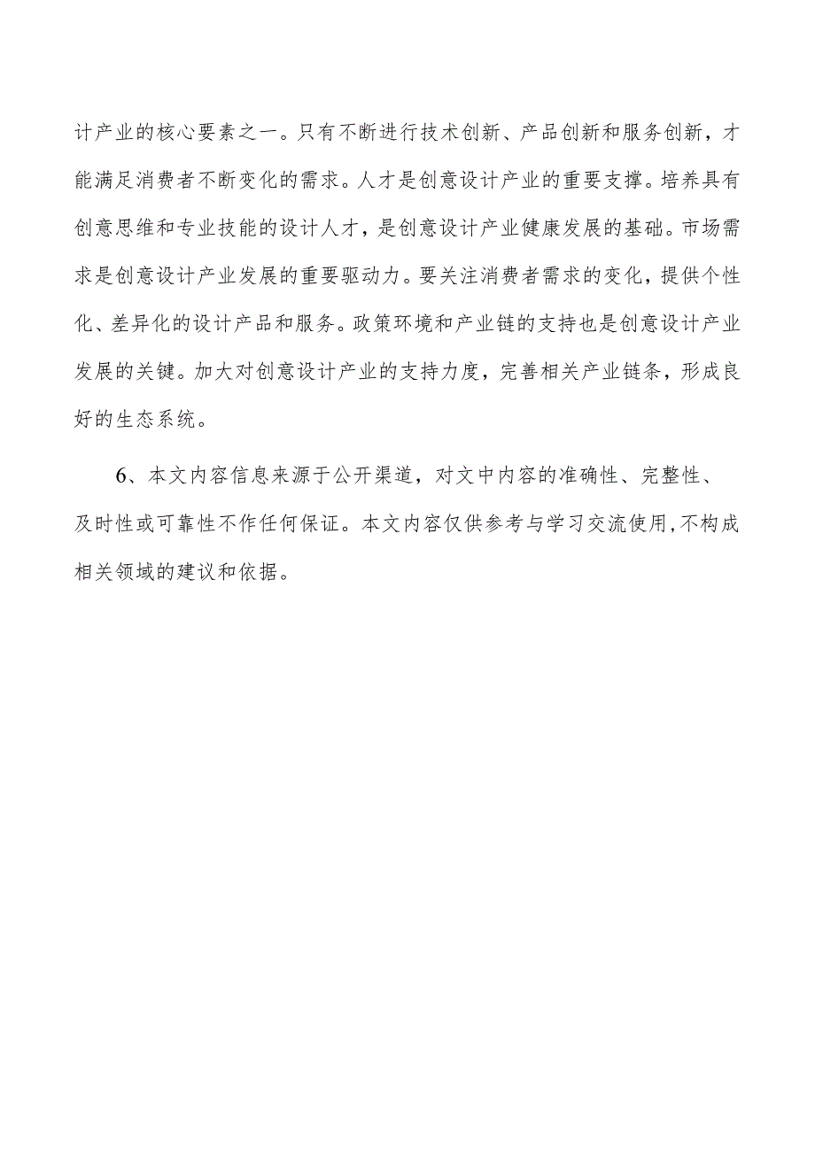 创意设计项目建议书.docx_第3页