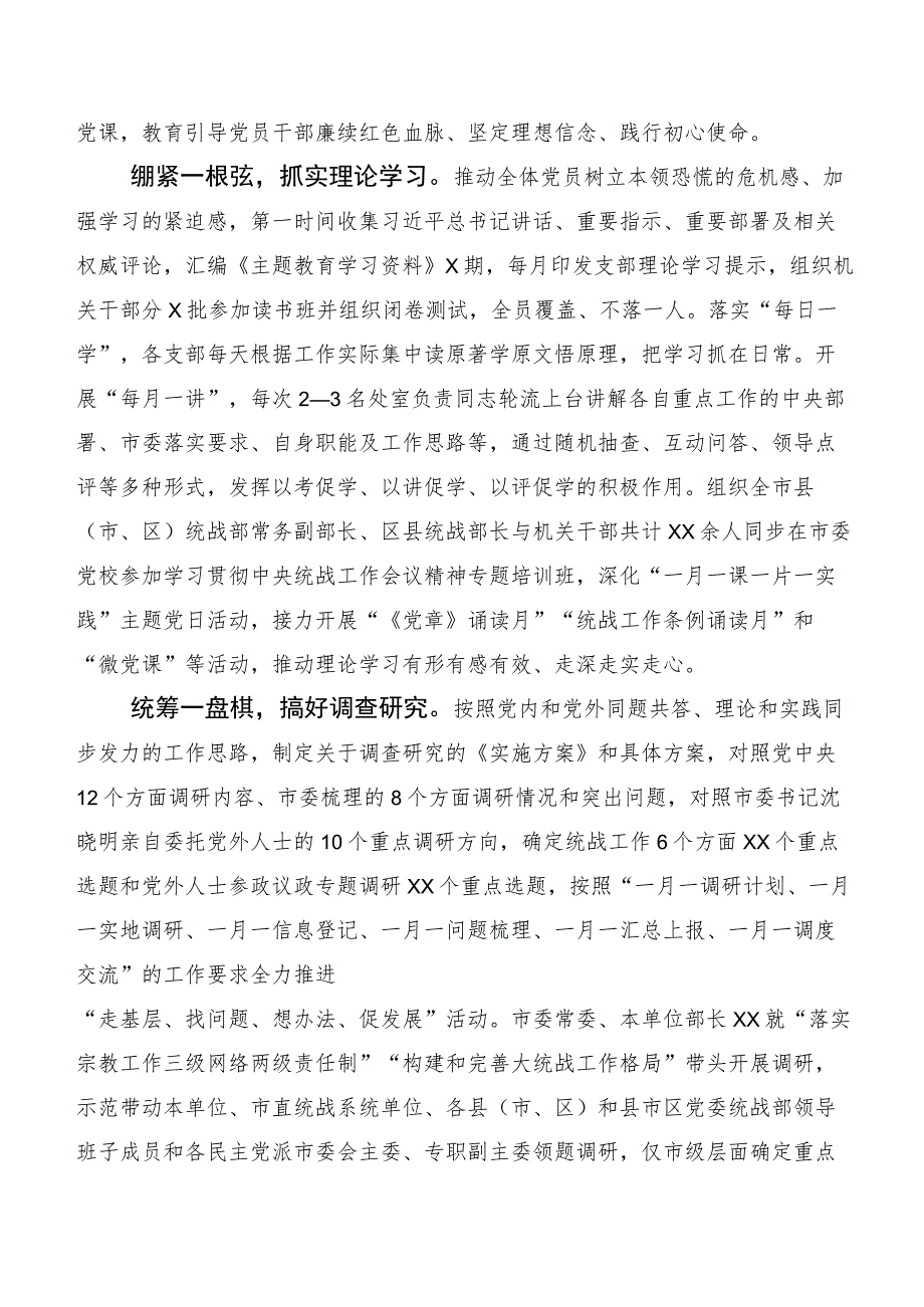 （二十篇）在集体学习2023年第二阶段“学思想、强党性、重实践、建新功”主题教育工作进展情况汇报.docx_第2页