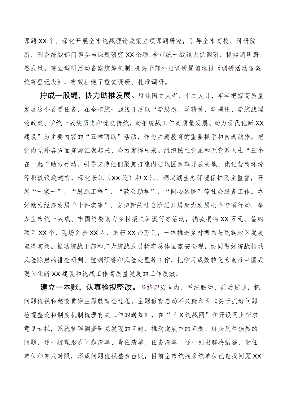 （二十篇）在集体学习2023年第二阶段“学思想、强党性、重实践、建新功”主题教育工作进展情况汇报.docx_第3页