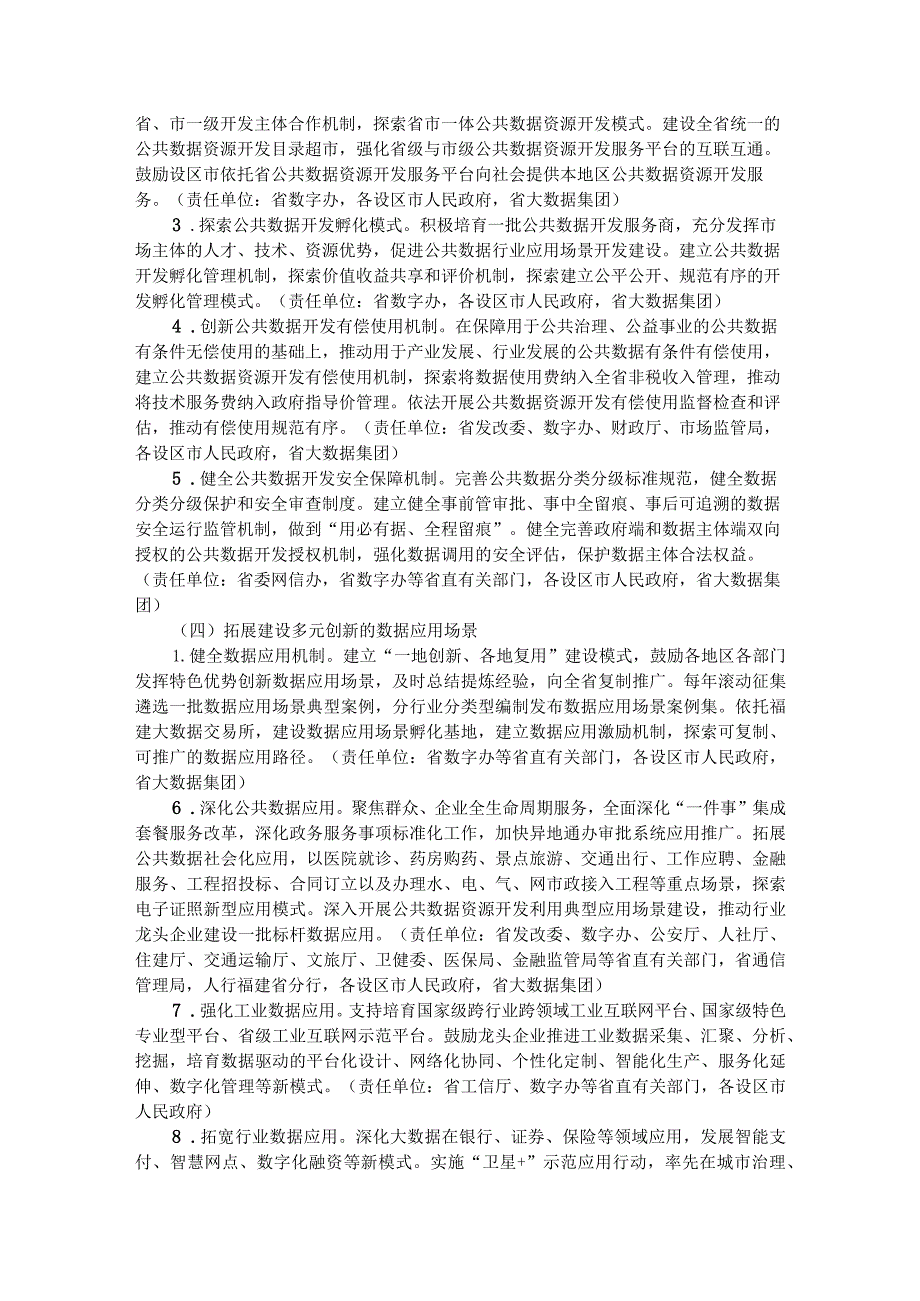 福建省加快推进数据要素市场化改革实施方案.docx_第3页