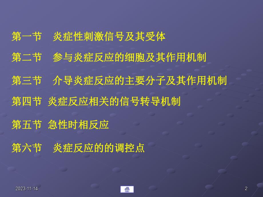 第12章炎症的分子机制.ppt_第2页