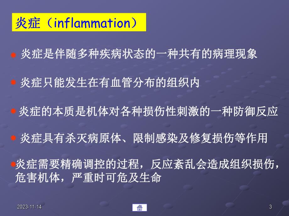 第12章炎症的分子机制.ppt_第3页