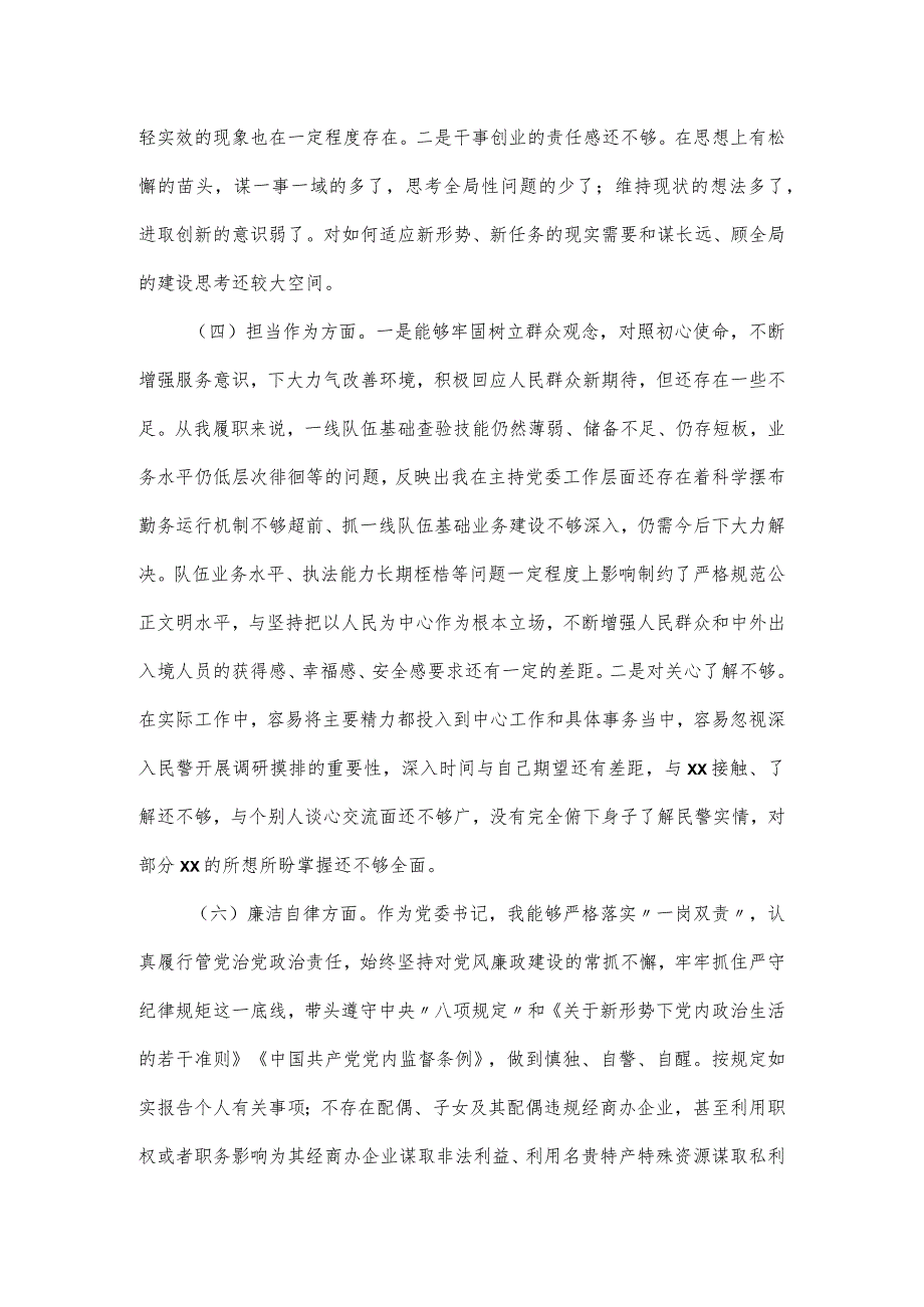 党委书记主题教育专题民主生活会个人对照材料.docx_第2页