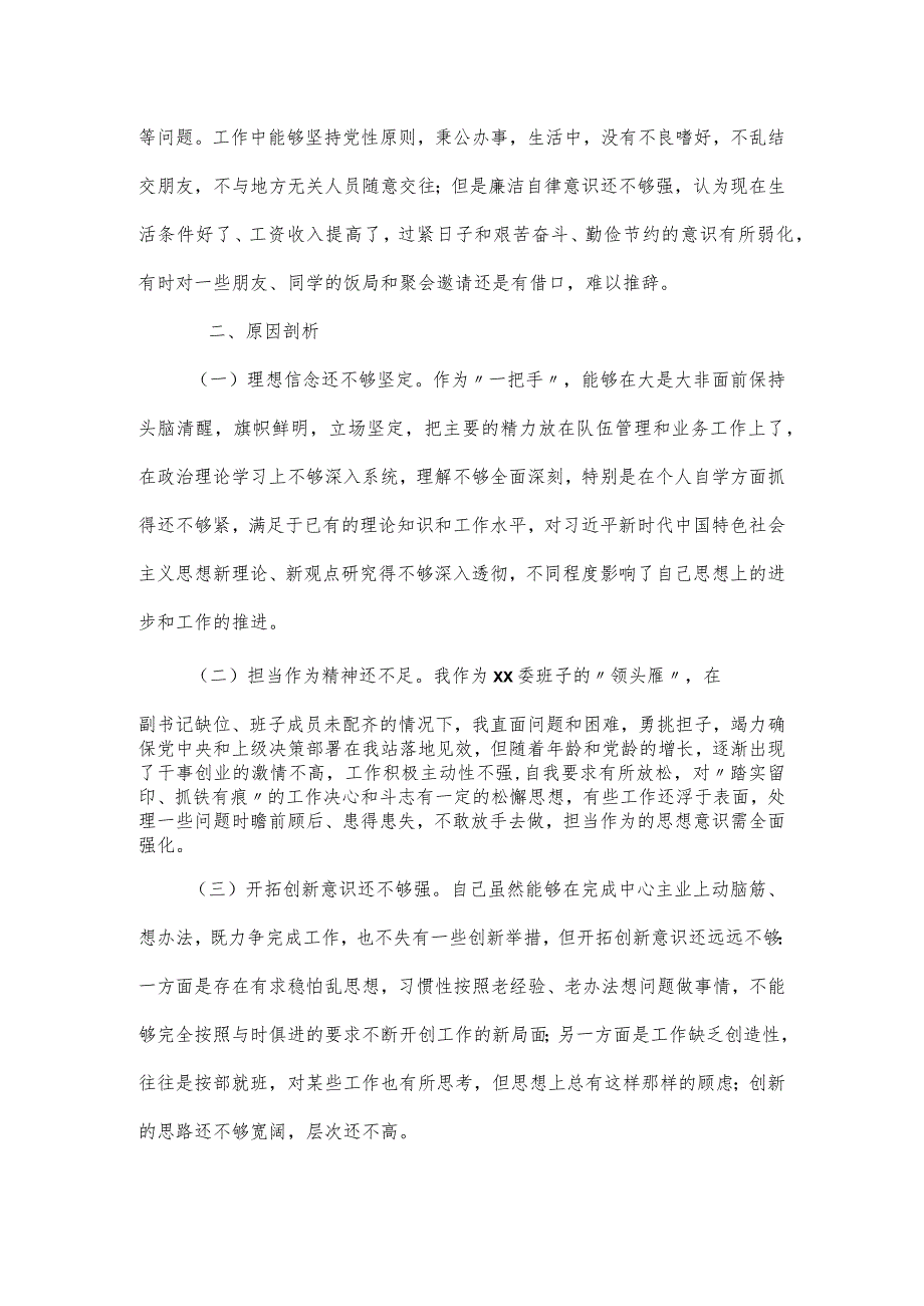 党委书记主题教育专题民主生活会个人对照材料.docx_第3页