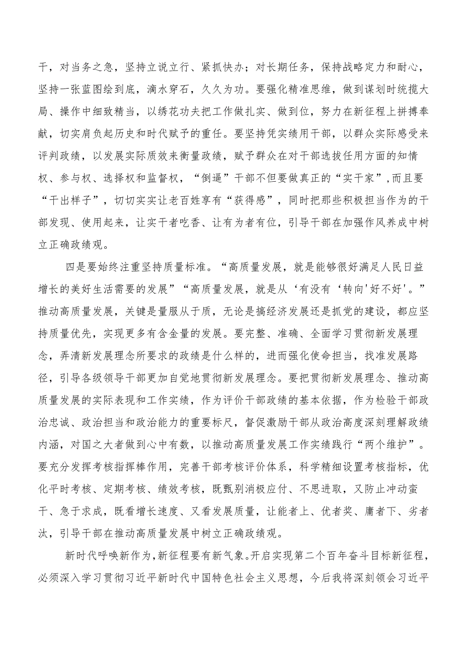 二十篇汇编在关于开展学习第二批主题教育研讨材料、心得体会.docx_第3页