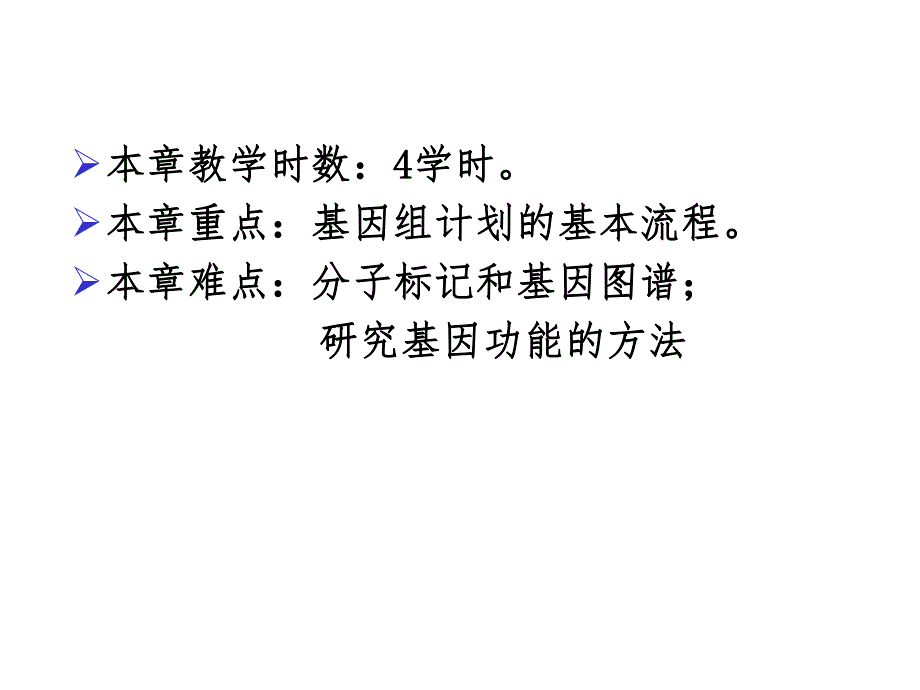 第13章基因组学名师编辑PPT课件.ppt_第3页