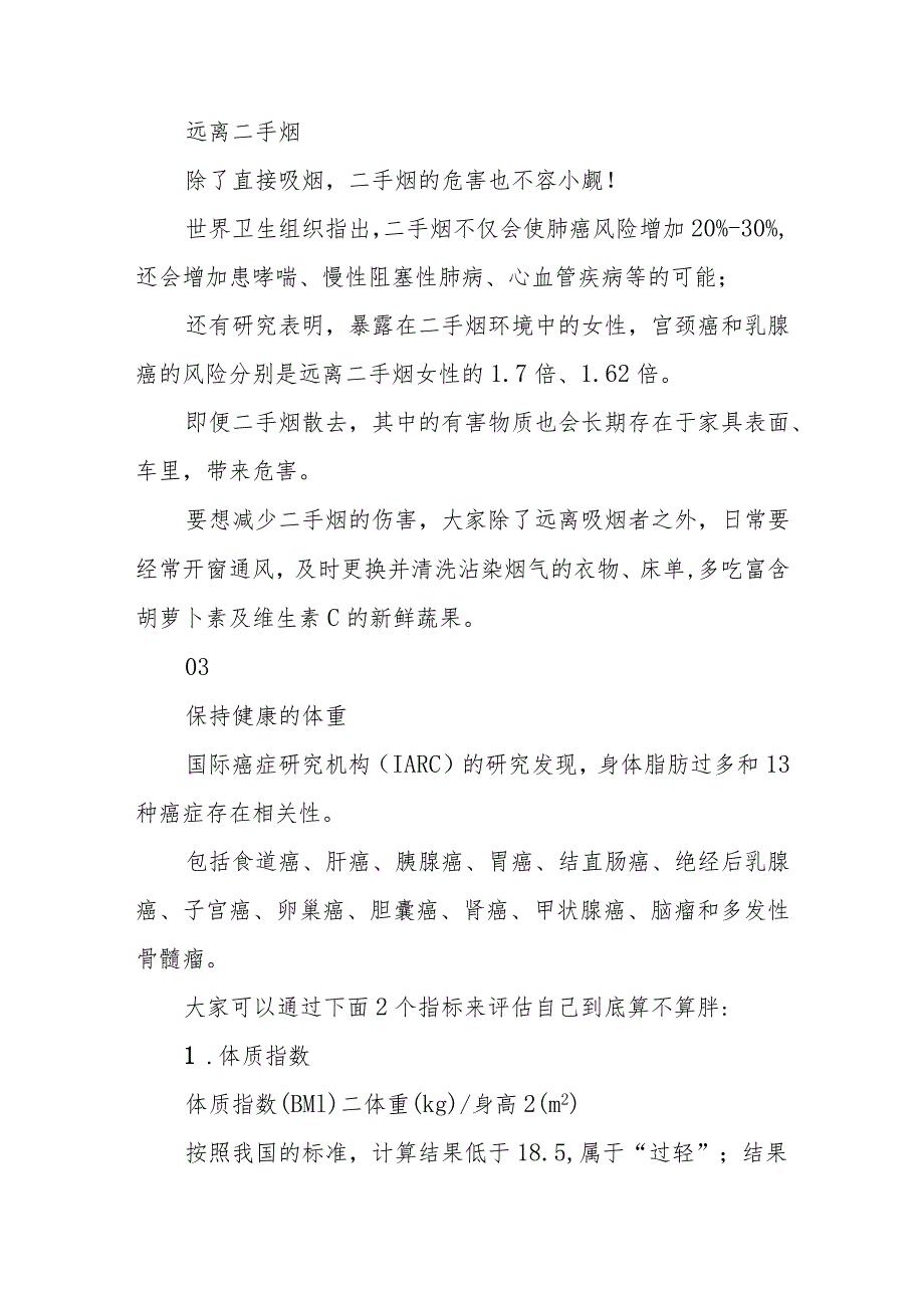 50%的新发癌症都可避免！这10条防癌建议越早知道越好！.docx_第2页