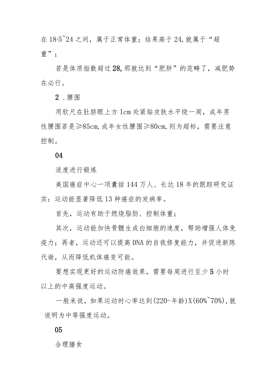 50%的新发癌症都可避免！这10条防癌建议越早知道越好！.docx_第3页