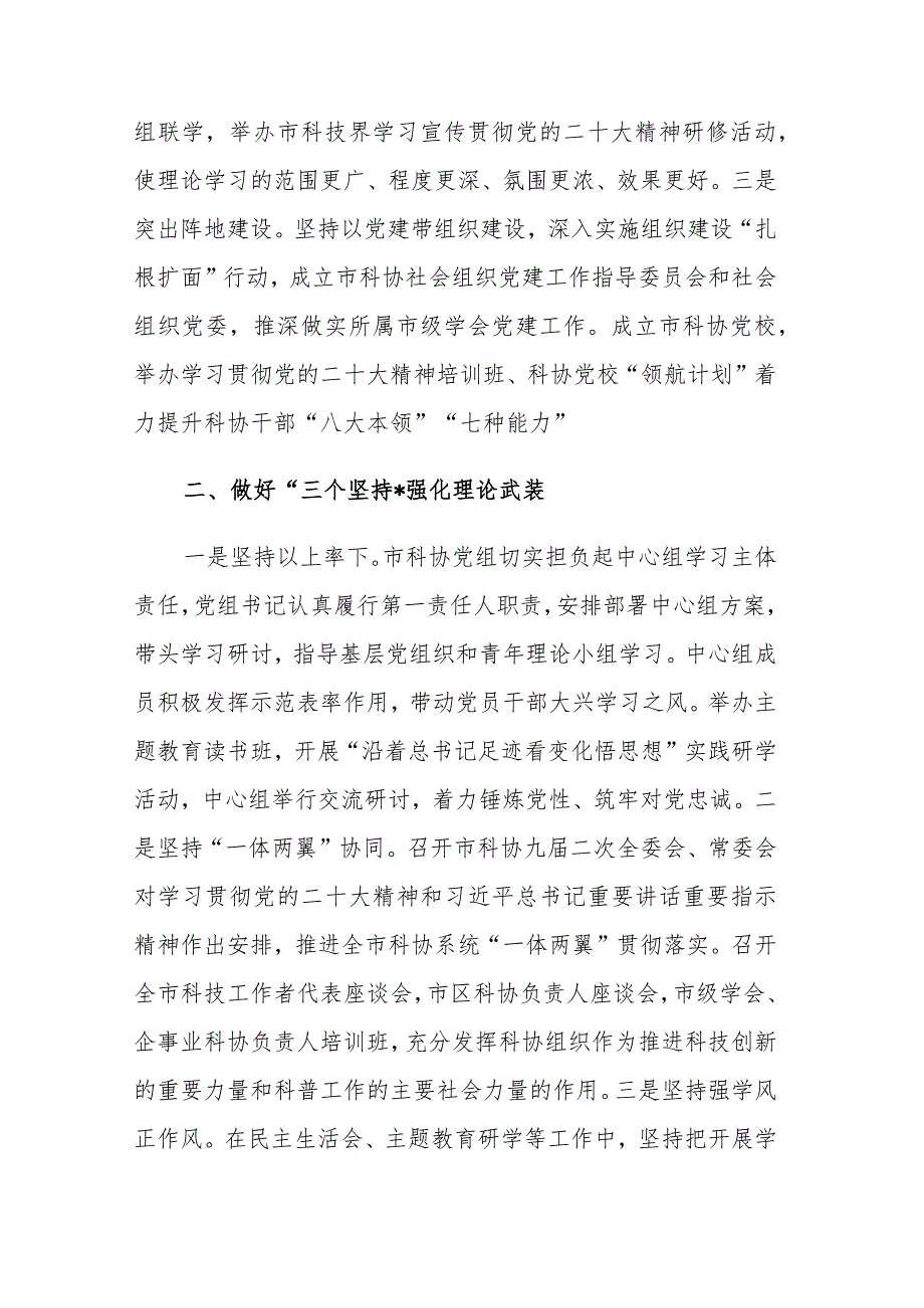 2023第二批主题教育工作汇报材料参考范文2篇.docx_第2页