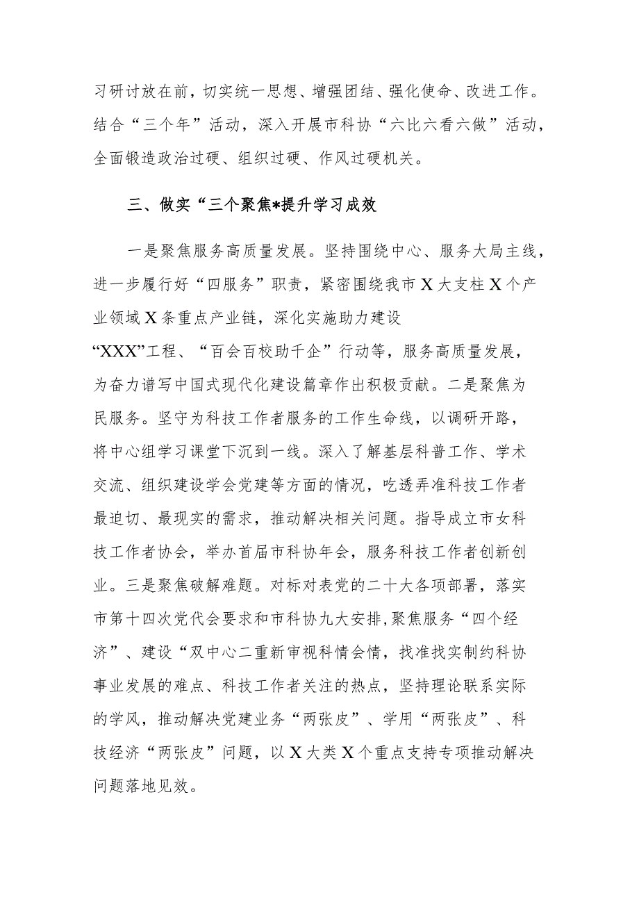 2023第二批主题教育工作汇报材料参考范文2篇.docx_第3页